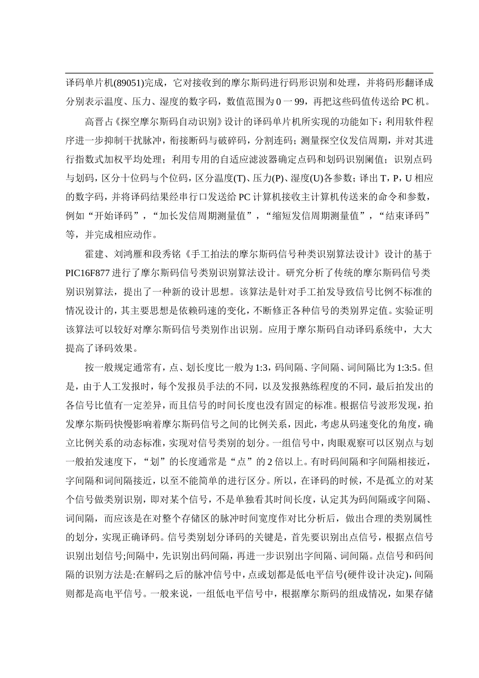 摩尔斯电码翻译器的设计 文献综述_第3页