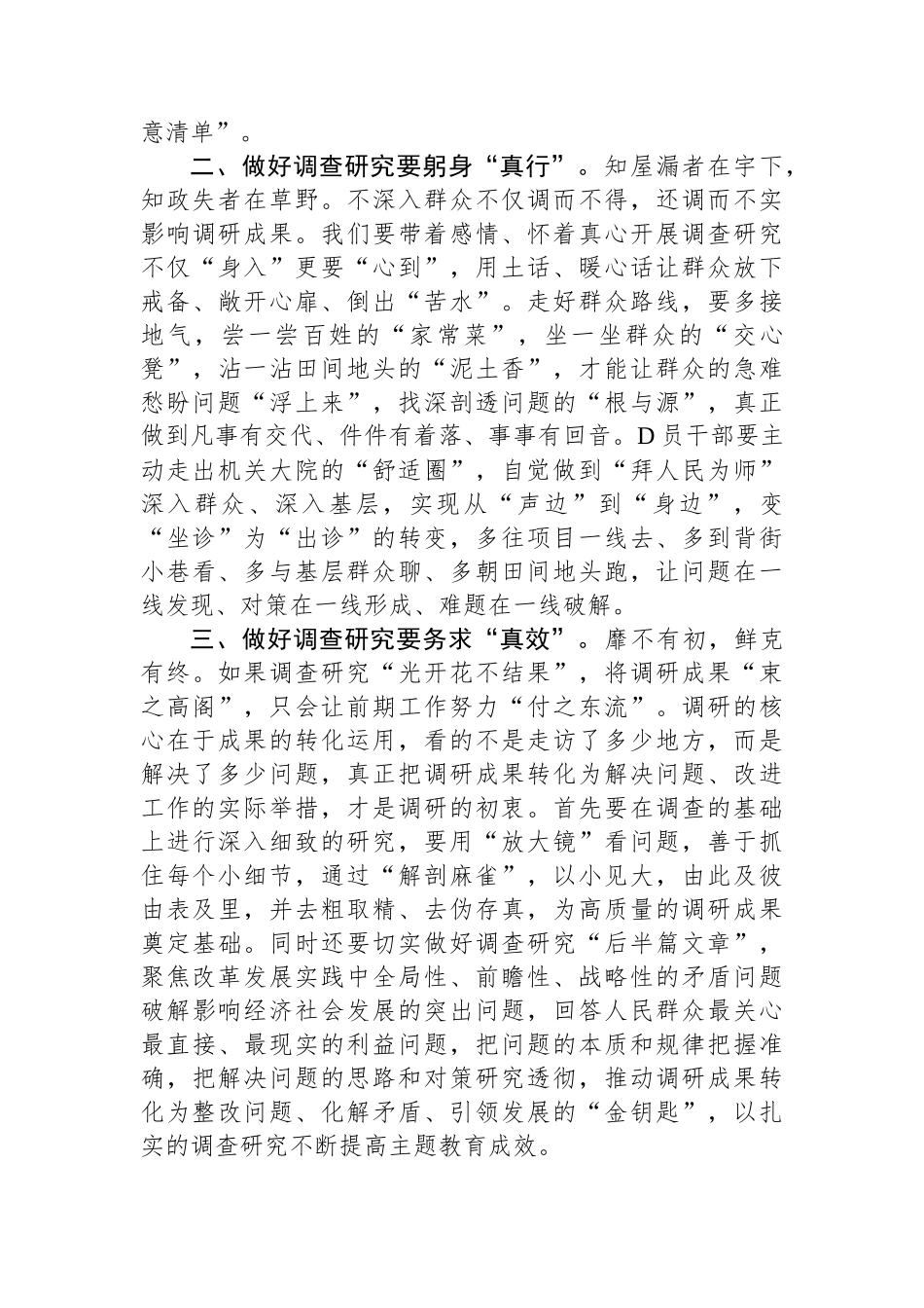 第二批主题教育心得体会研讨交流发言：弘扬四下基层优良传统+深入一线调查研究_第2页