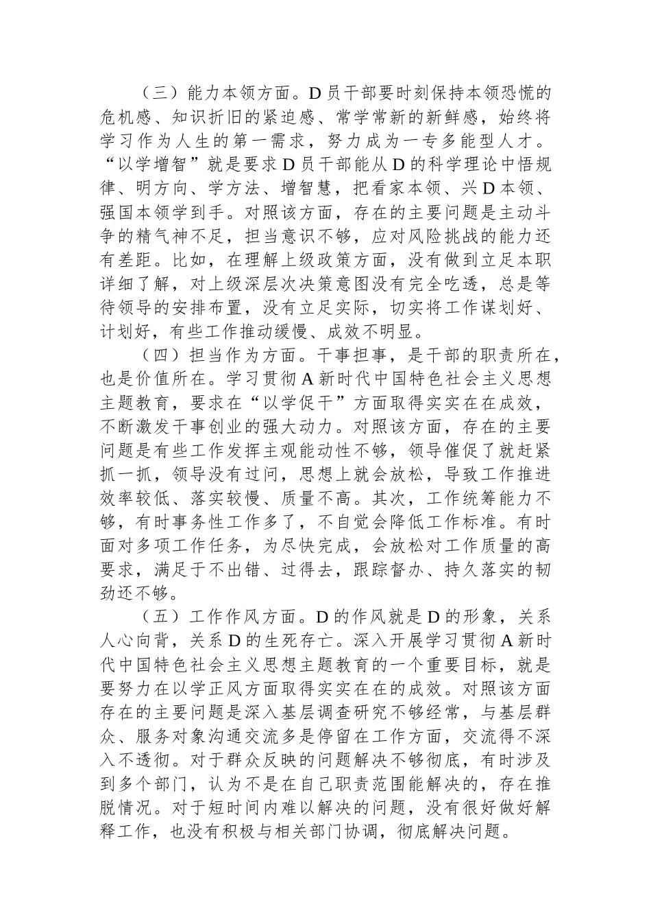 关于第二批主题教育个人党性分析材料_第2页