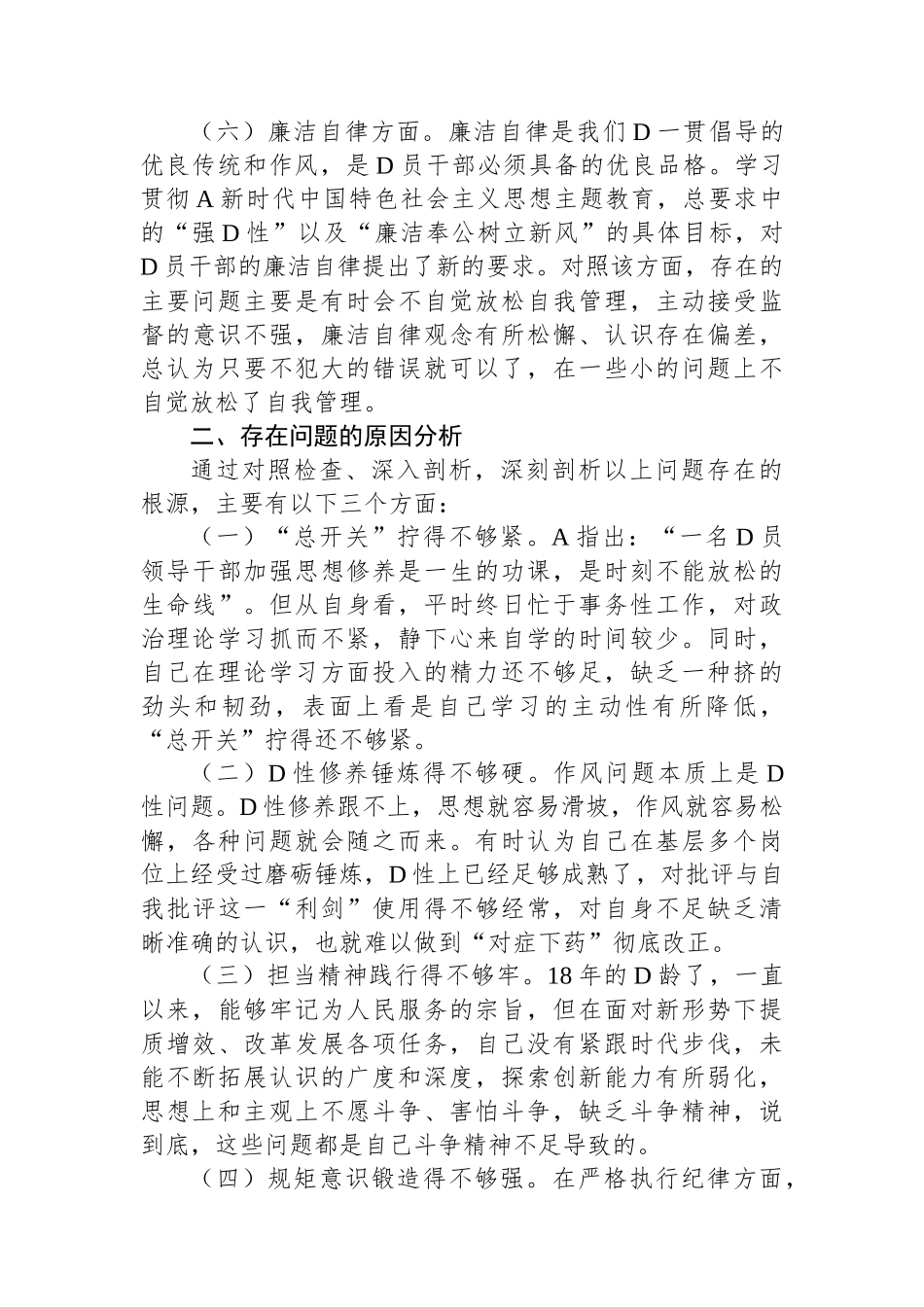 关于第二批主题教育个人党性分析材料_第3页