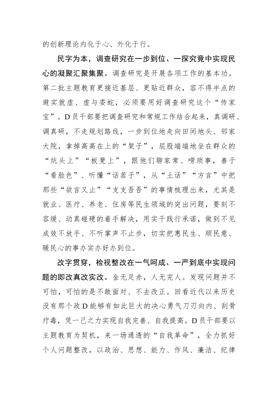 第二批主题教育要下足“1+1＞2”之功_第2页