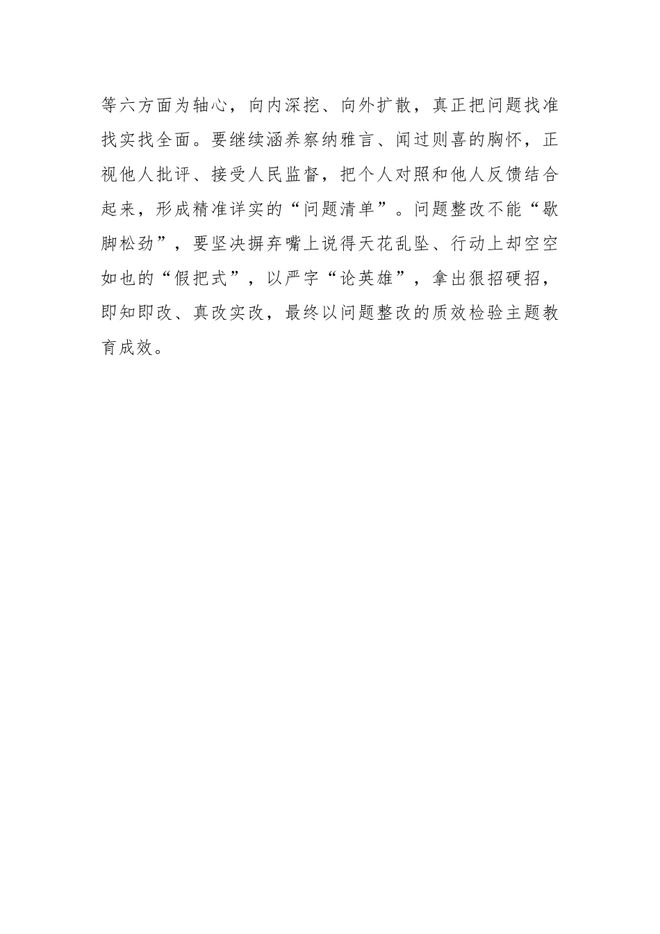 第二批主题教育要下足“1+1＞2”之功_第3页