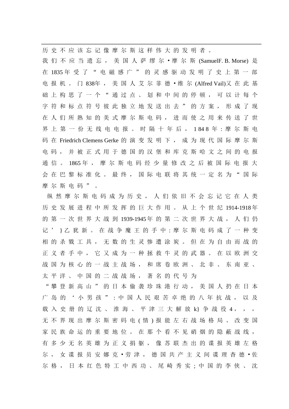 摩尔斯电码翻译器文献翻译_第2页