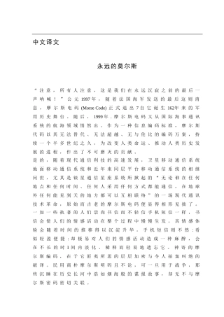 摩尔斯电码翻译器文献翻译