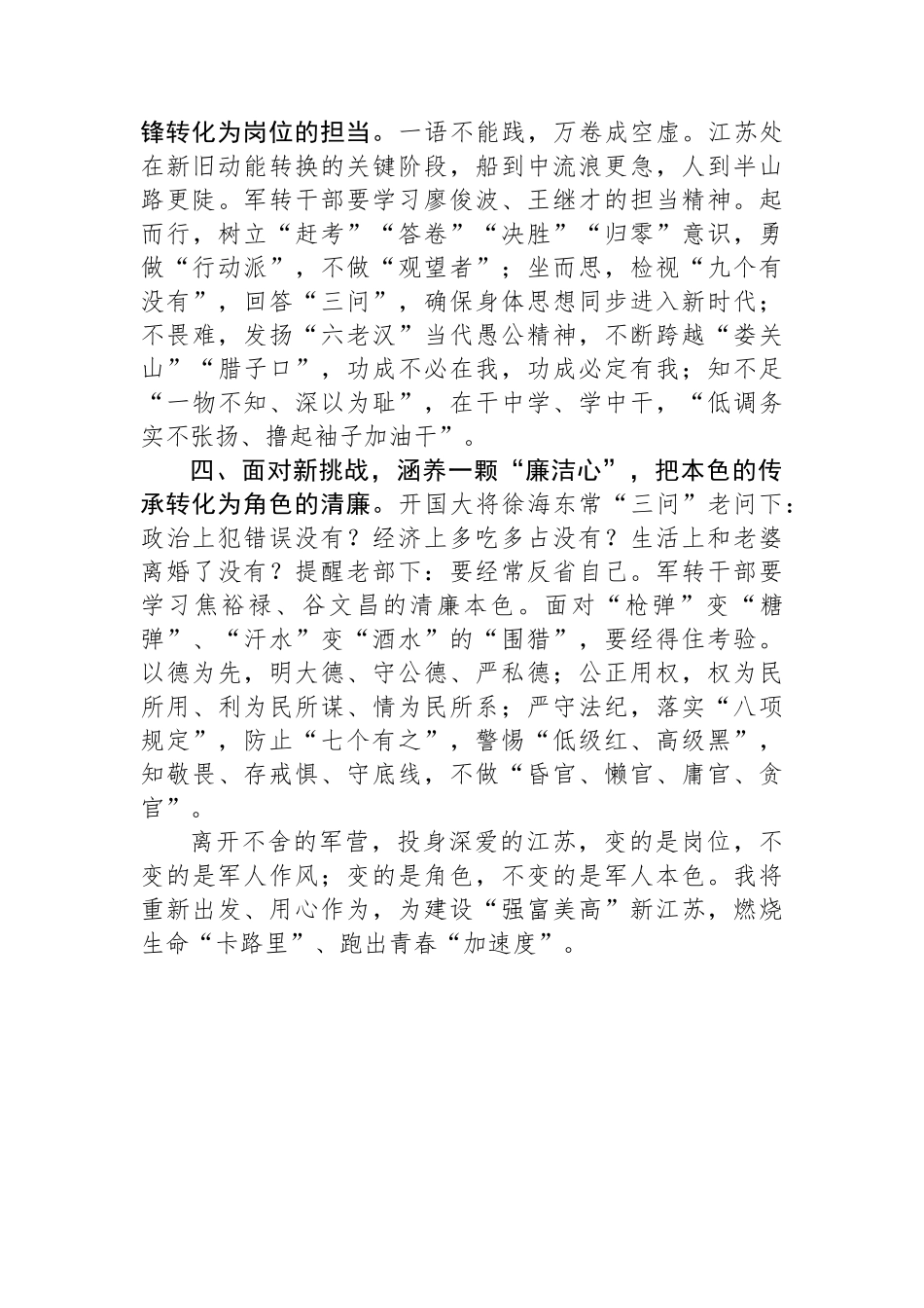 退役军人新单位表态发言：重“新”出发用“心”作为_第2页