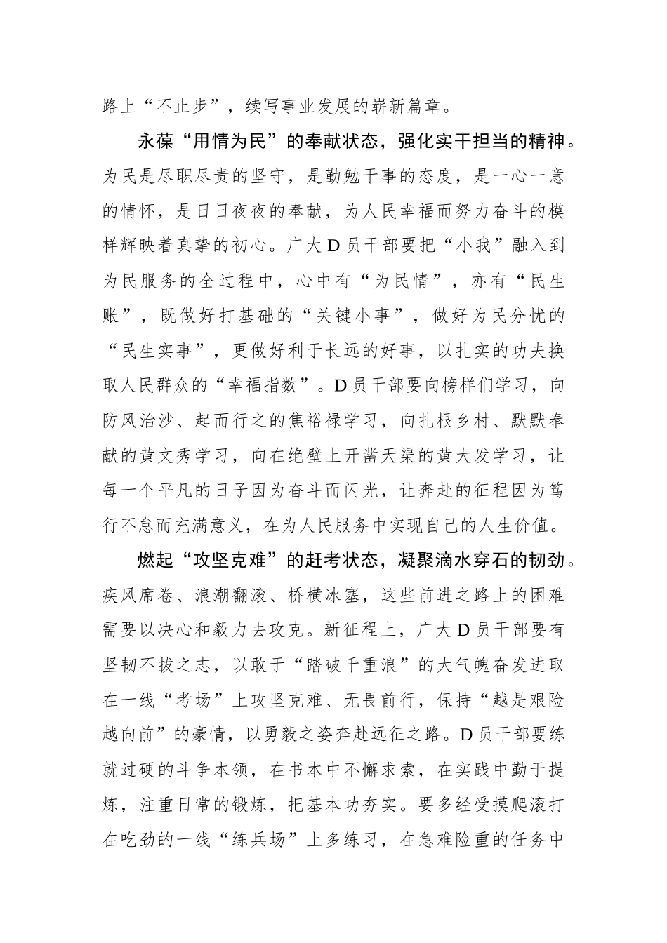 第二批主题教育应力求“三种状态”_第2页