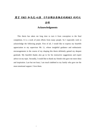 莫言《蛙》和马克·吐温 《卡拉维拉县驰名的跳蛙》的对比分析英语论文