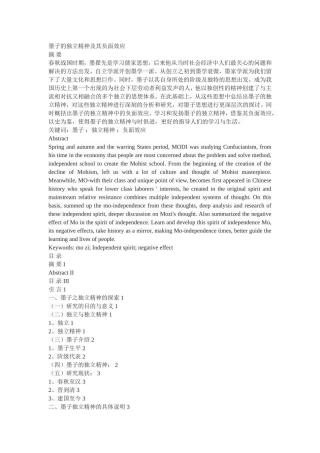 墨子的独立精神及其负面效应