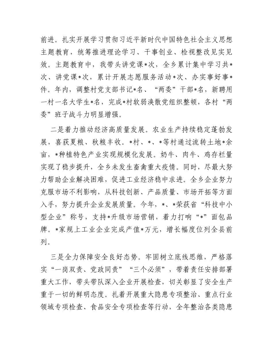 党委书记2023年度述学述职述廉述法报告_第2页