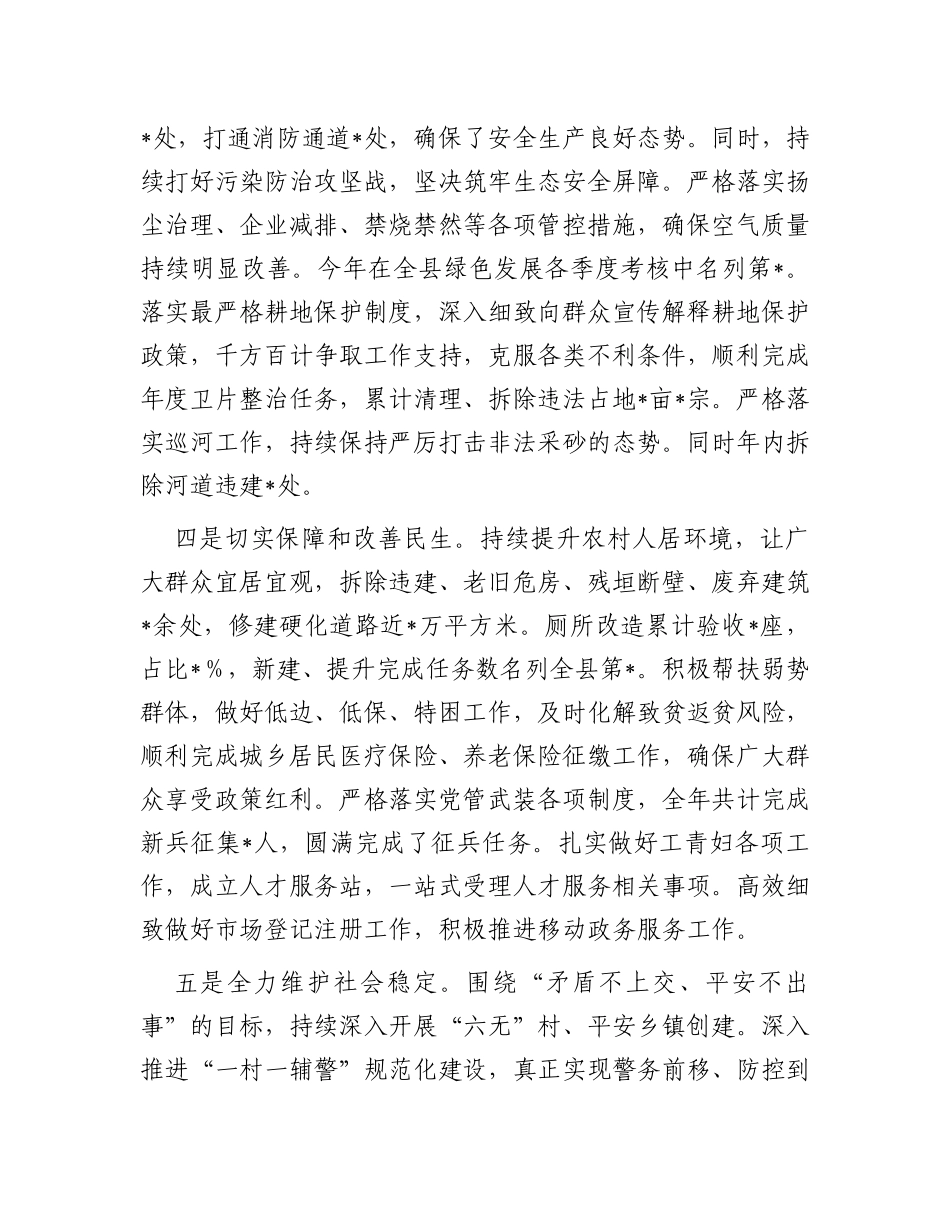 党委书记2023年度述学述职述廉述法报告_第3页