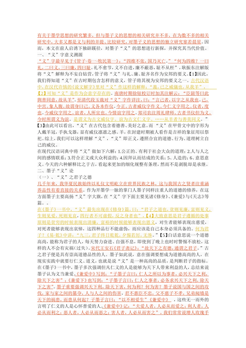墨子义的思想及其当代价值_第2页