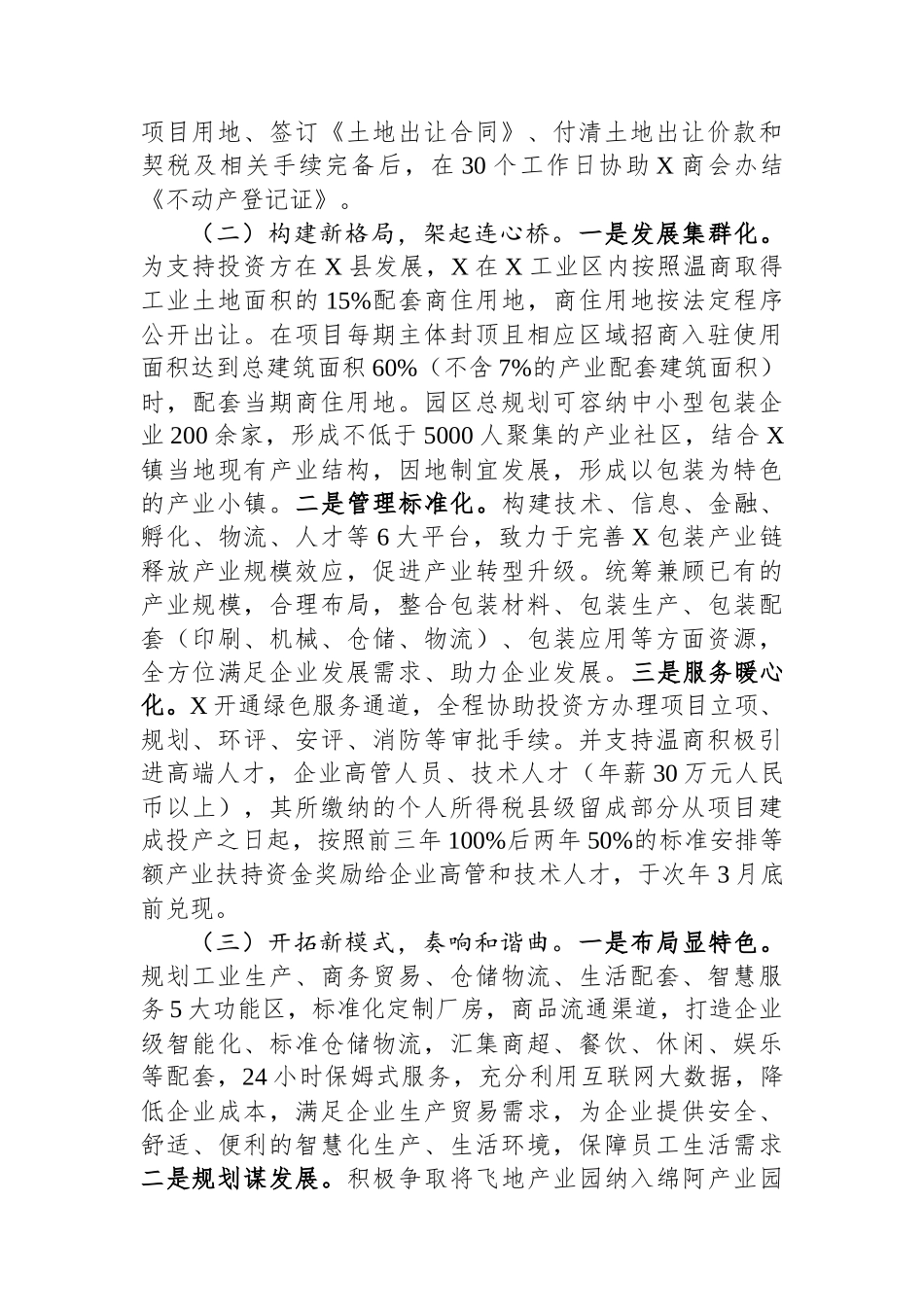 典型经验材料：积极探索民族团结示范园区建设 构建互嵌式格局_第2页