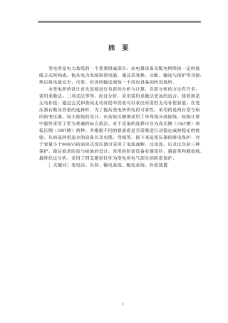 某10kV变电工程设计及其概预算编制