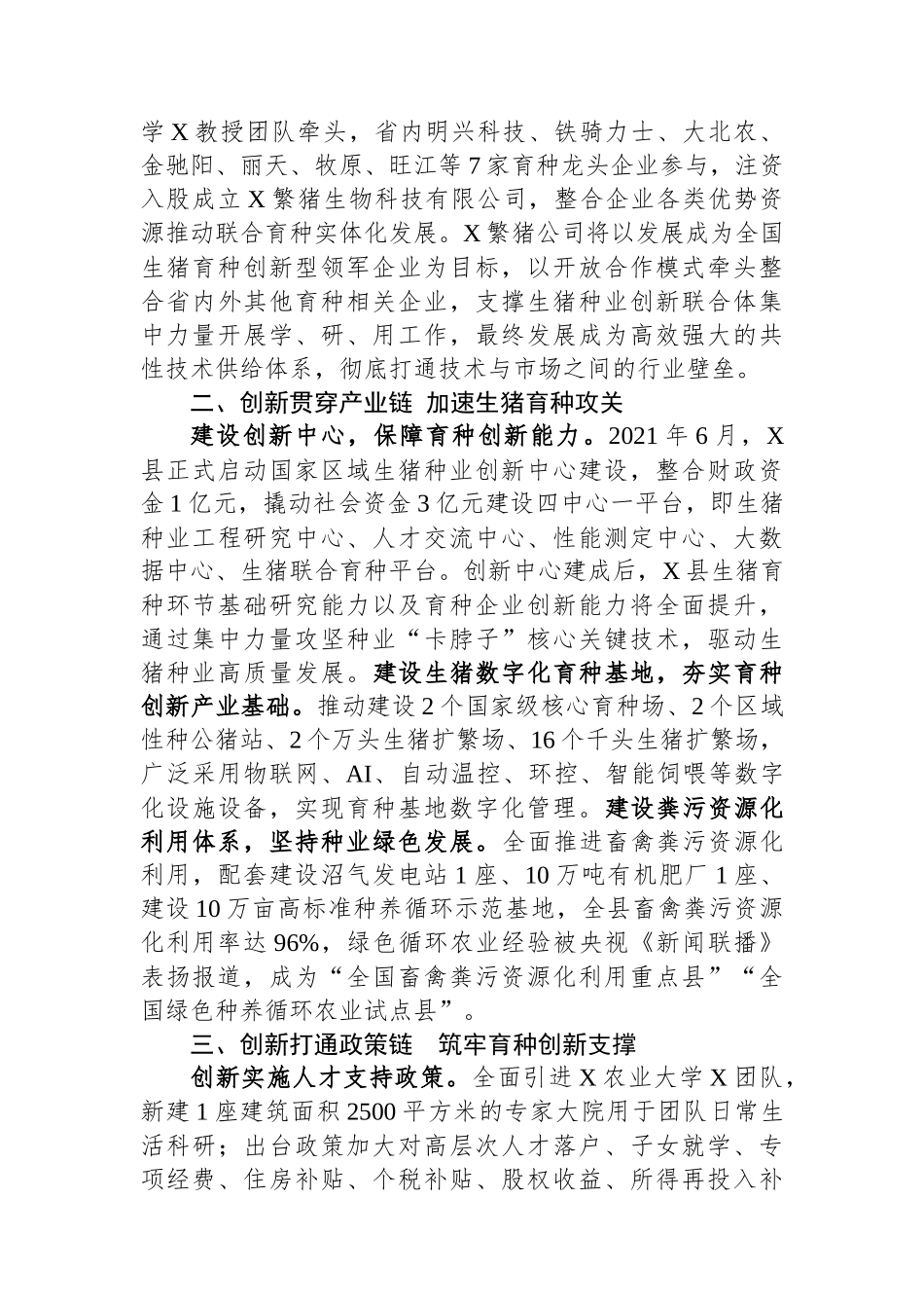 典型经验材料：科技驱动生猪种业发展_第2页
