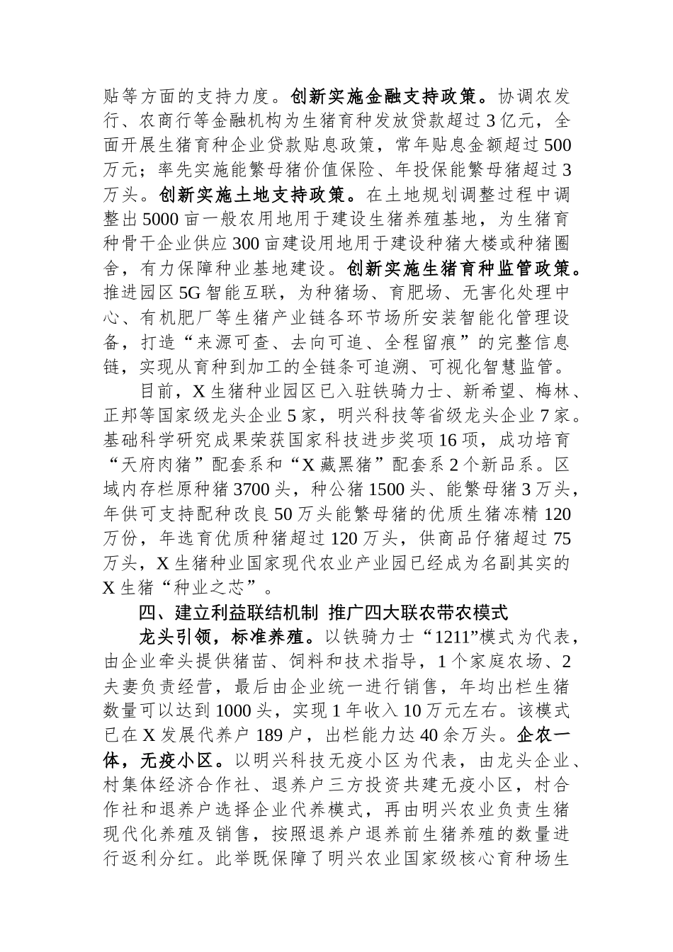 典型经验材料：科技驱动生猪种业发展_第3页