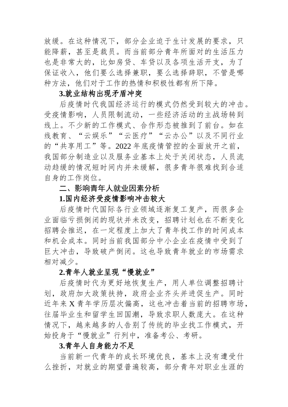 关于后疫情时代青年就业问题调研报告_第2页