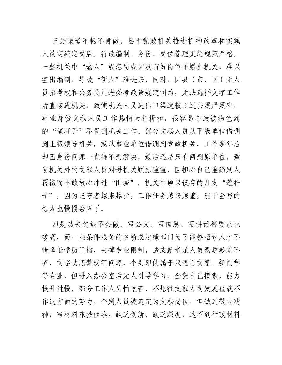 关于基层单位文秘人员匮乏原因分析及对策建议_第3页