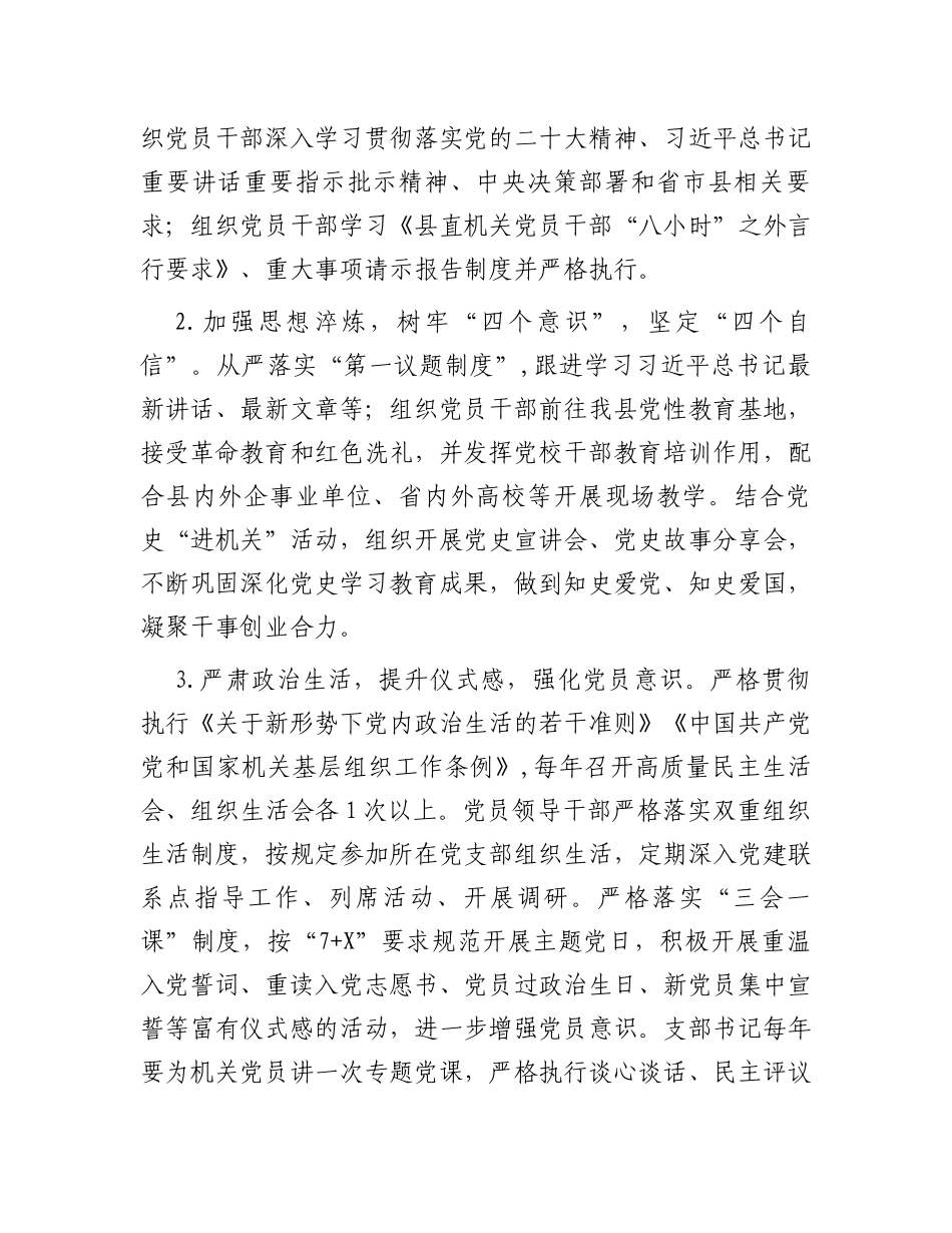 党校“四优”模范机关创建方案_第2页