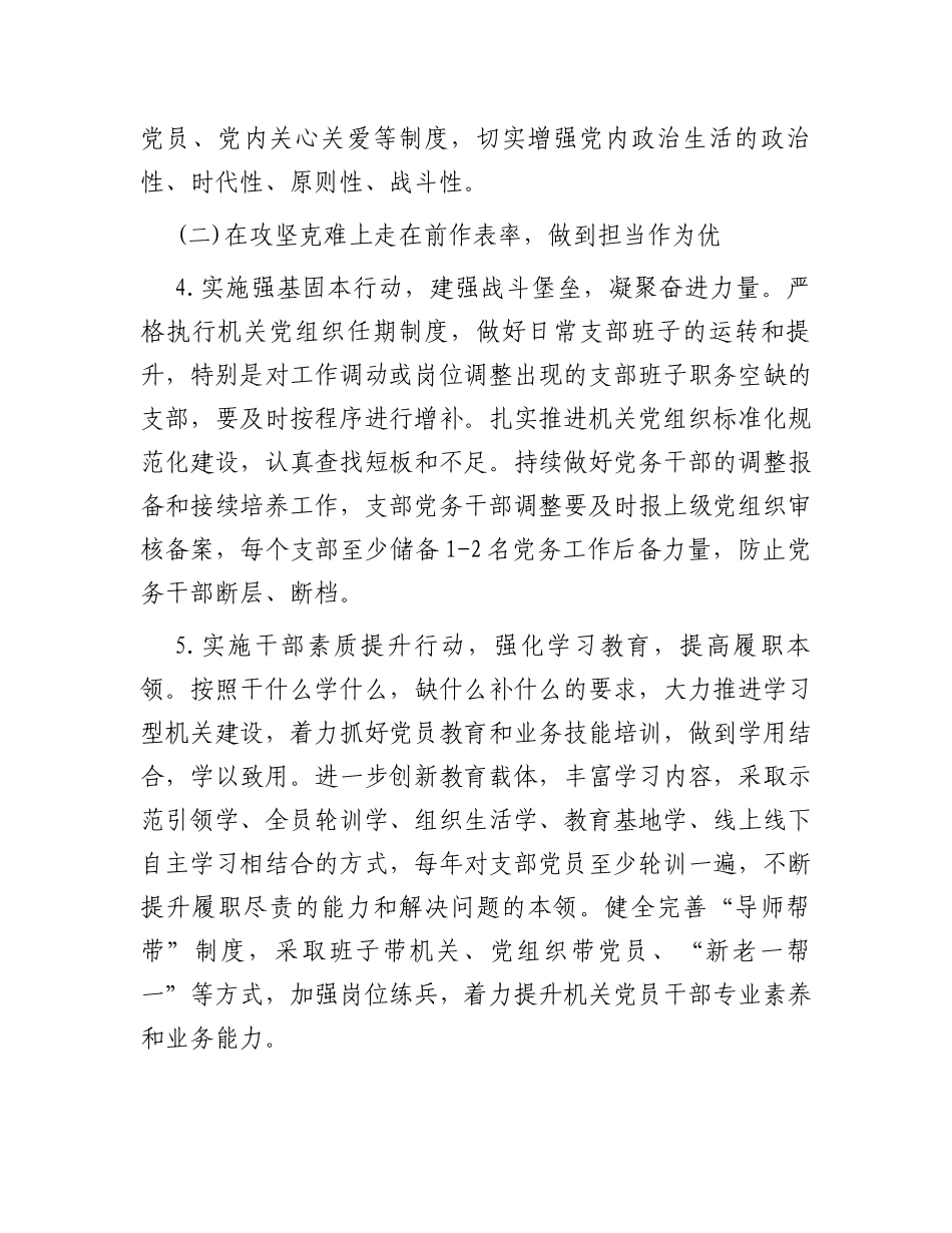 党校“四优”模范机关创建方案_第3页