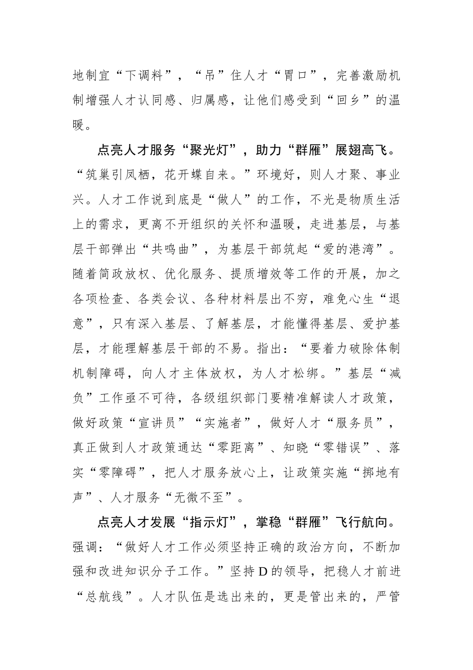 点亮“群雁”回乡之“路”_第2页