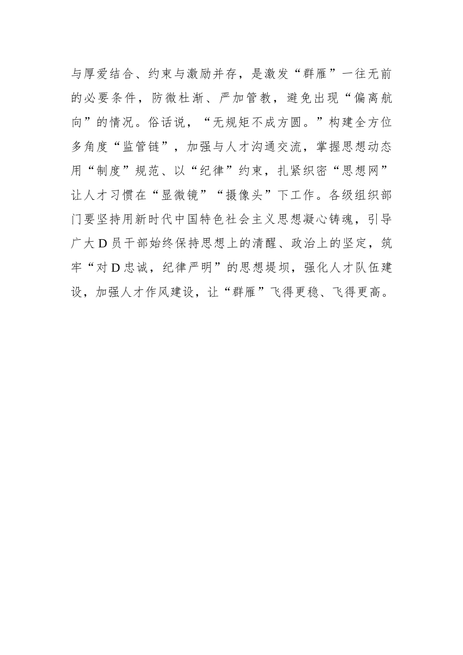点亮“群雁”回乡之“路”_第3页