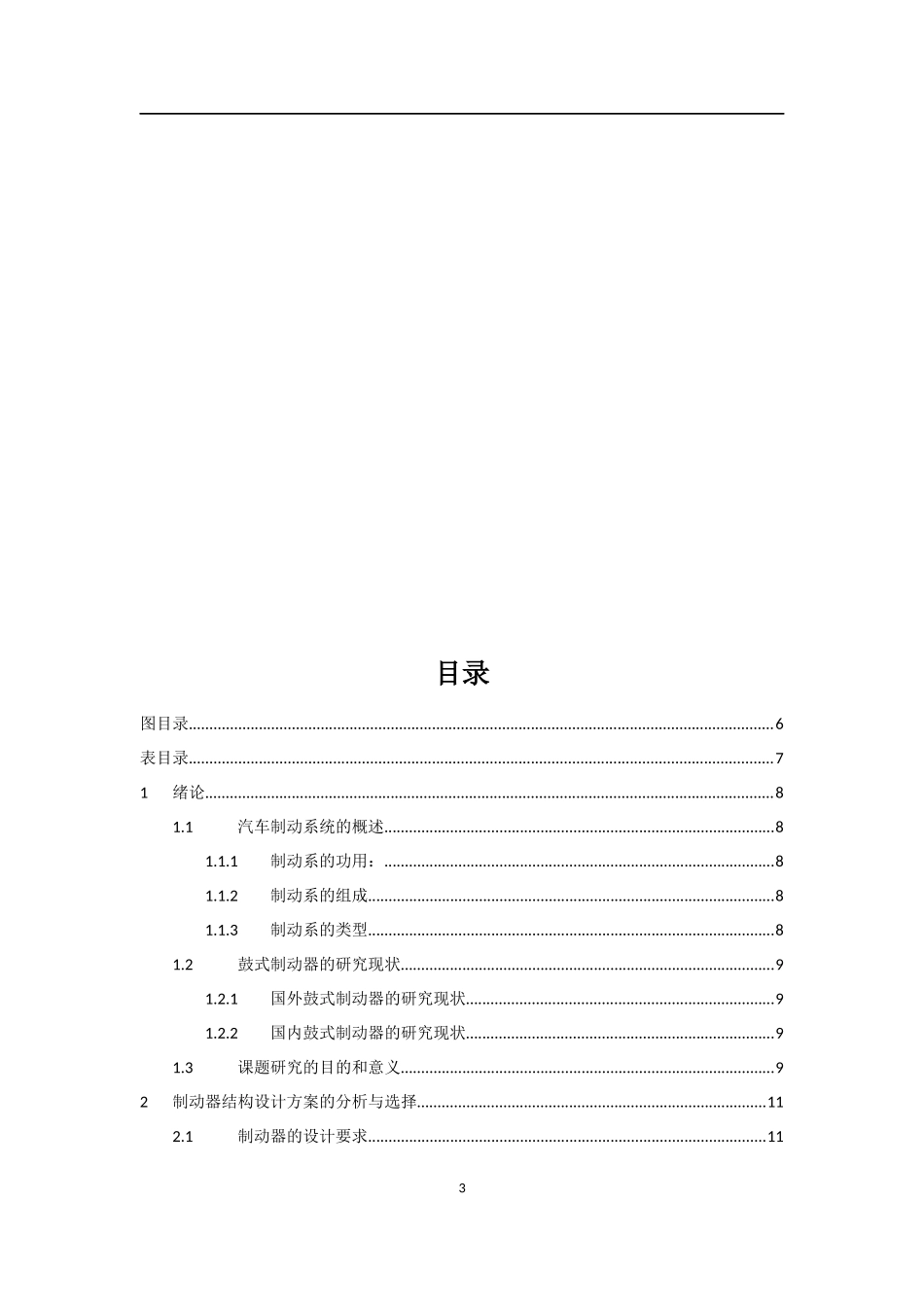 某MPV车型鼓式制动器改进设_第3页