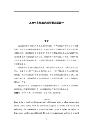 某MPV车型鼓式制动器改进设