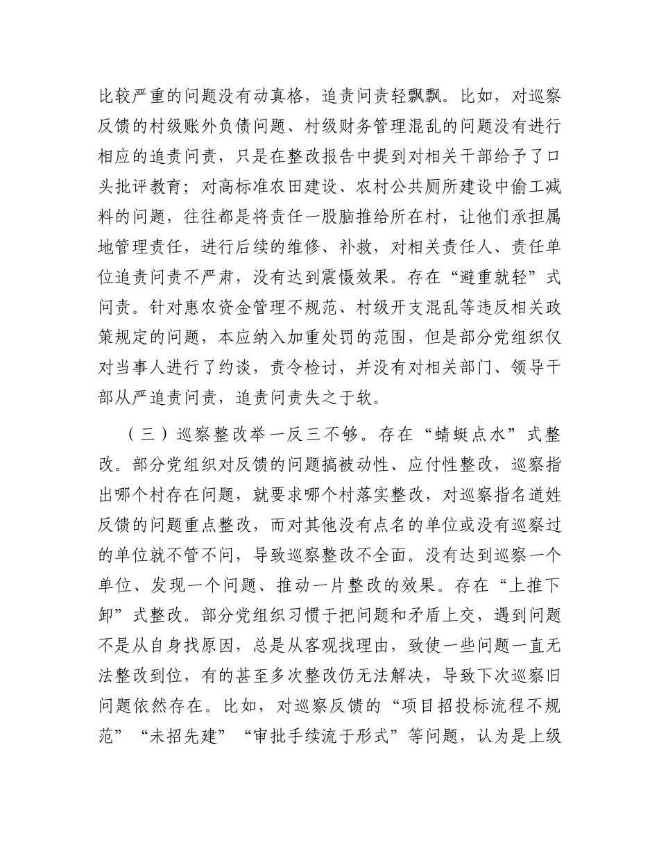 关于基层巡察整改工作的调研与思考_第3页