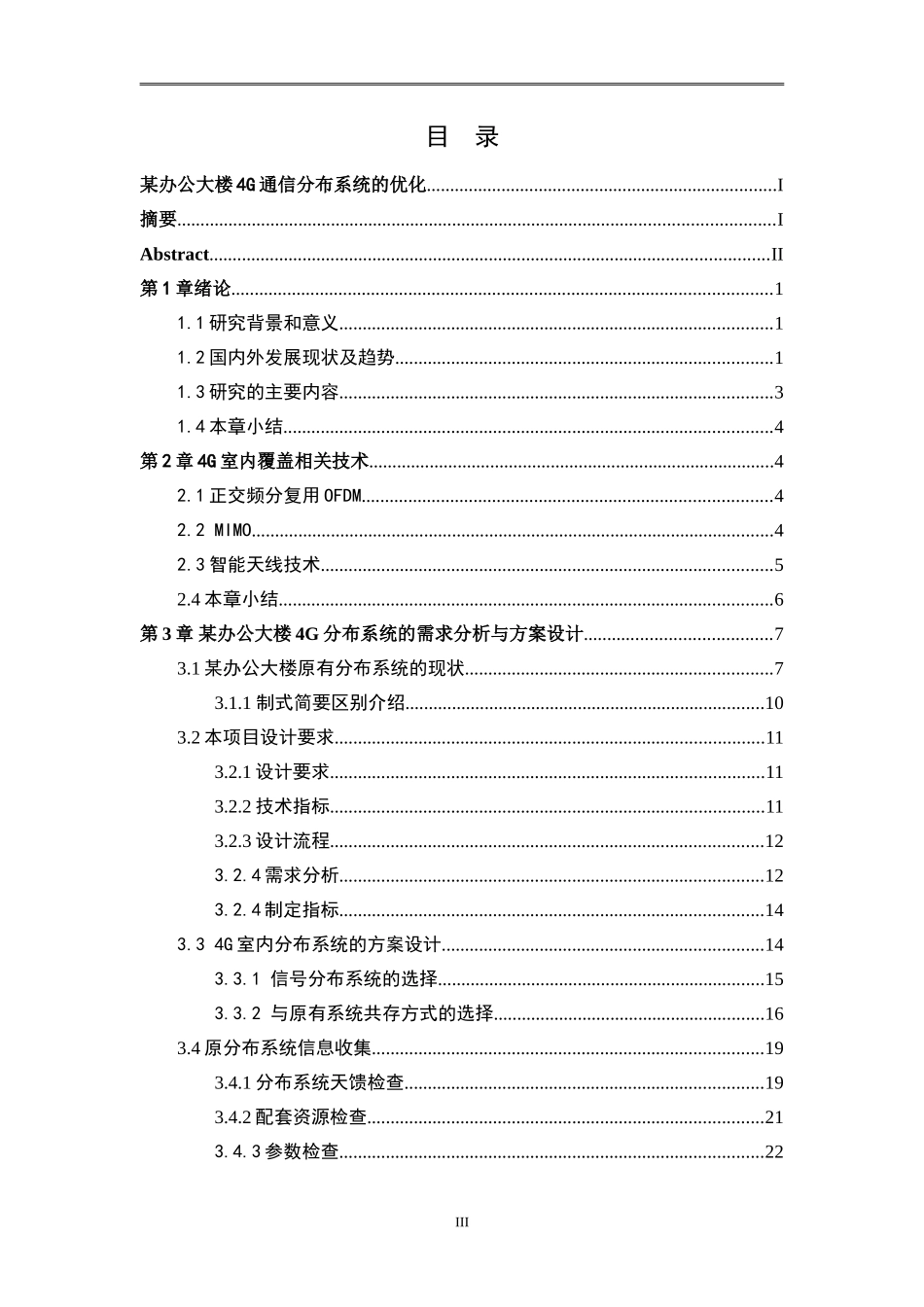 某办公大楼4G通信分布系统的优化_第3页