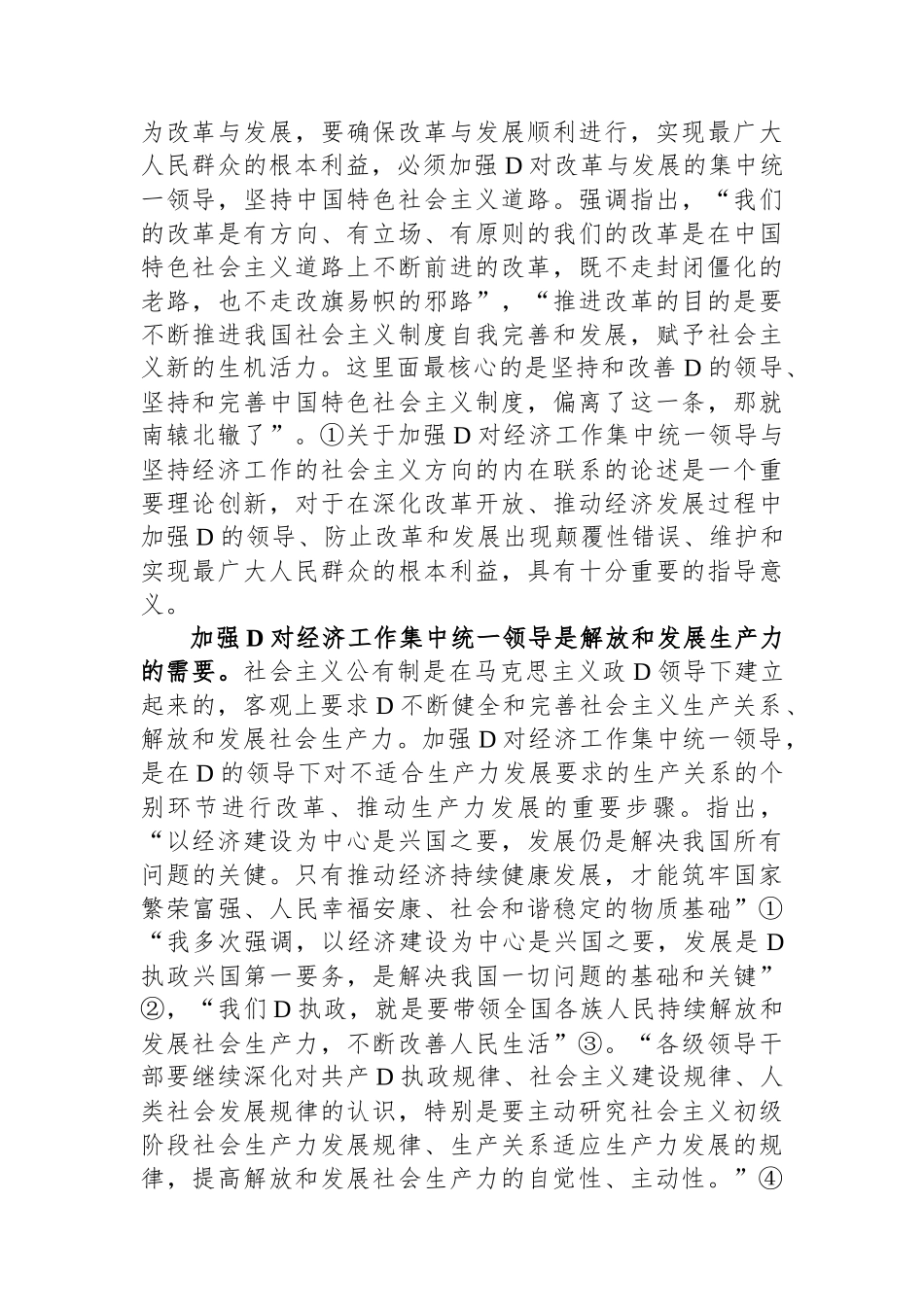 关于加强党对经济工作集中统一领导思想研究报告_第2页