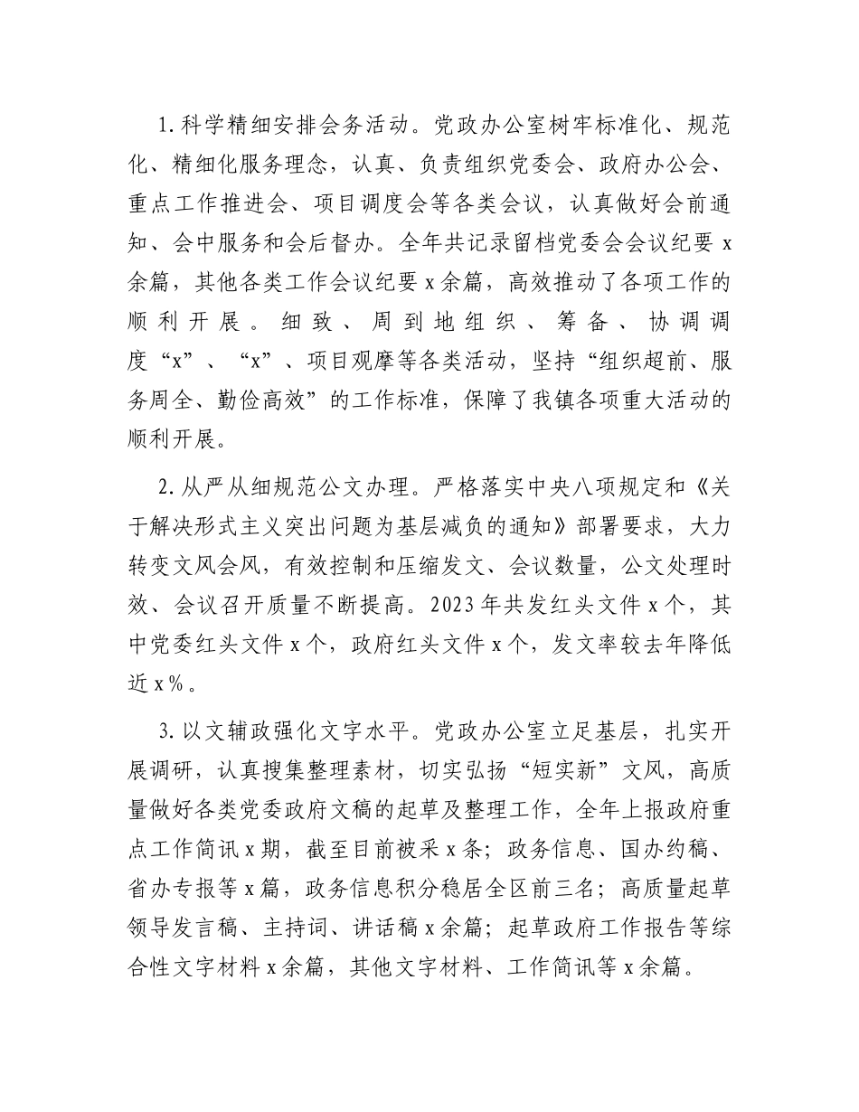 党政办主任2023年度述职述廉报告_第2页