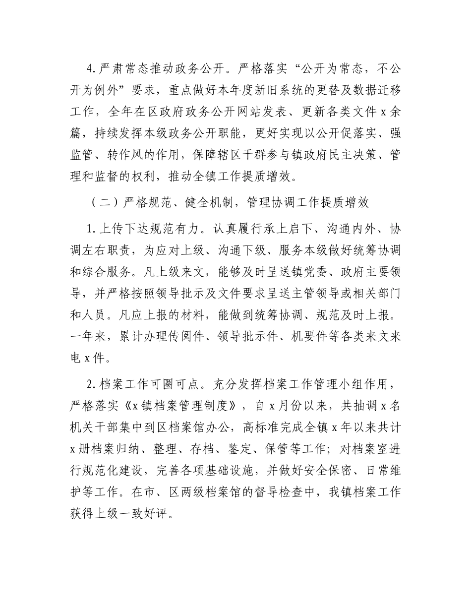 党政办主任2023年度述职述廉报告_第3页