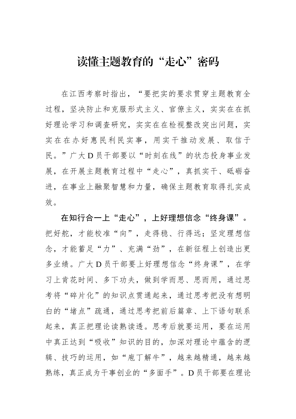 读懂主题教育的“走心”密码_第1页