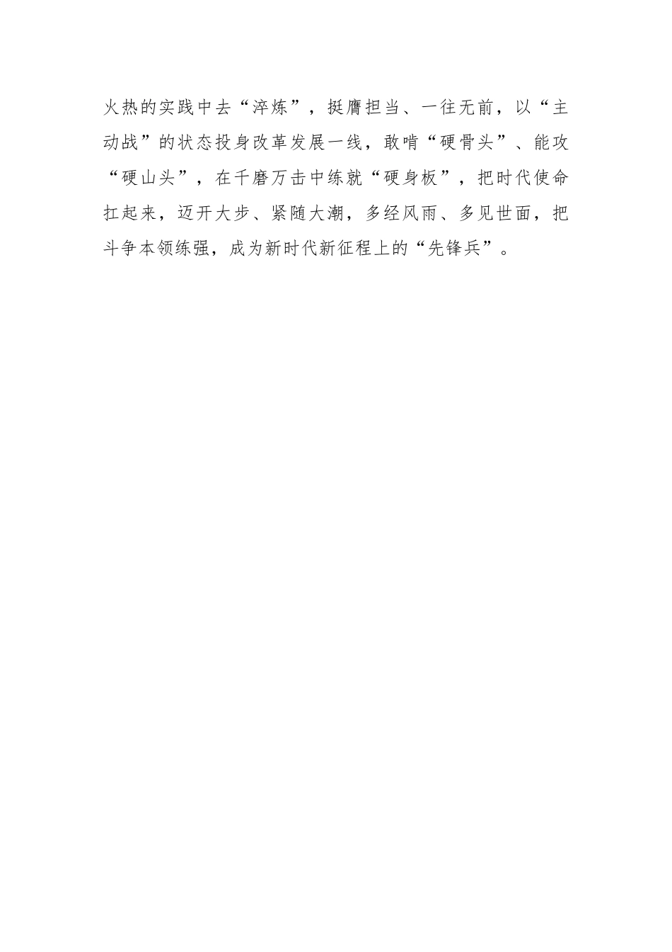 读懂主题教育的“走心”密码_第3页