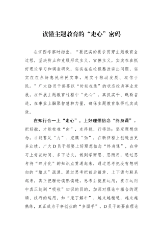 读懂主题教育的“走心”密码