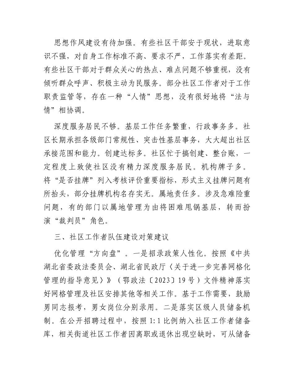 关于街道社区工作者队伍建设情况的调研报告_第2页