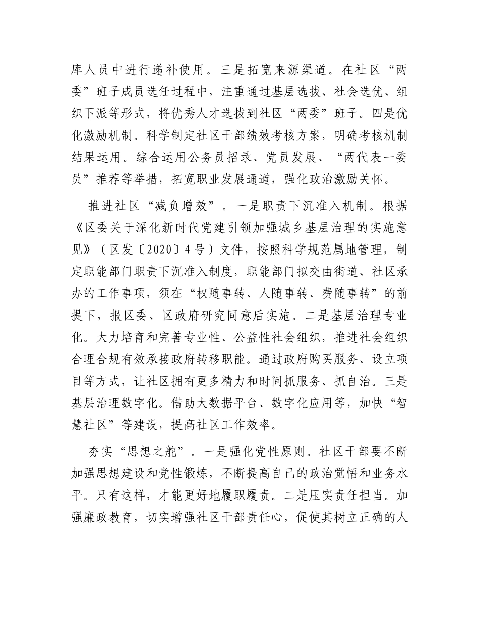关于街道社区工作者队伍建设情况的调研报告_第3页