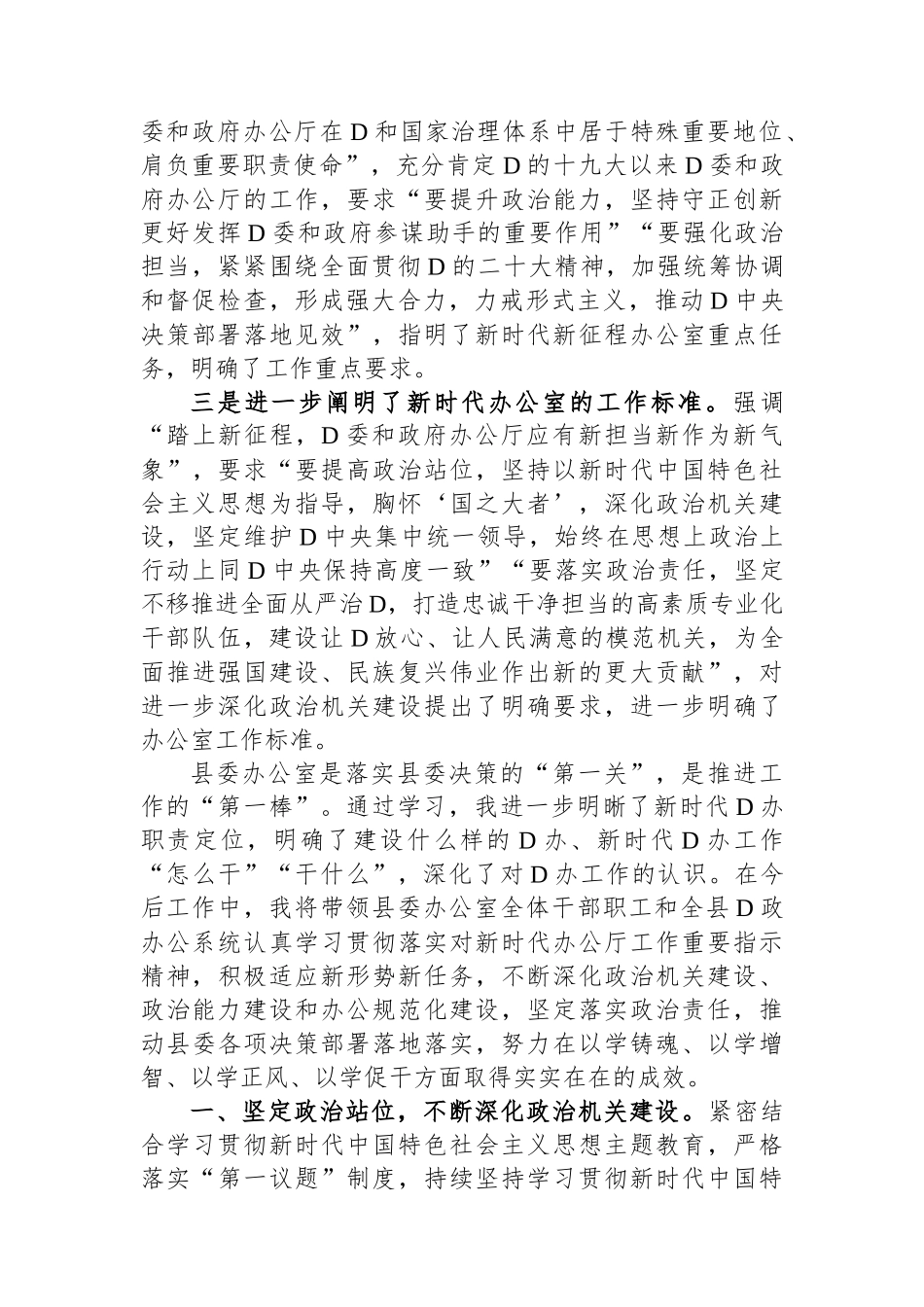 对新时代办公厅工作的重要指示精神学习体会_第2页