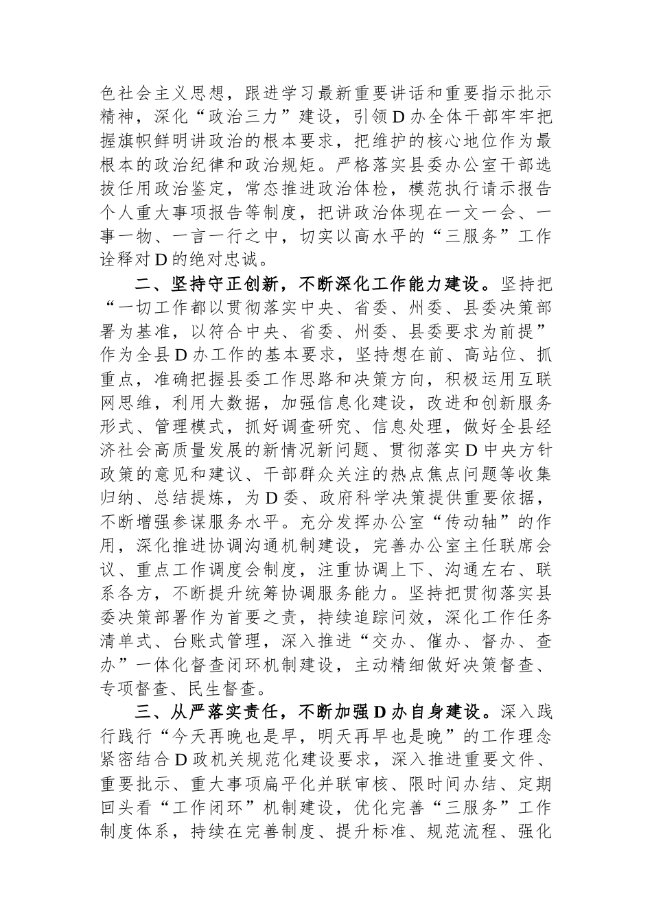 对新时代办公厅工作的重要指示精神学习体会_第3页