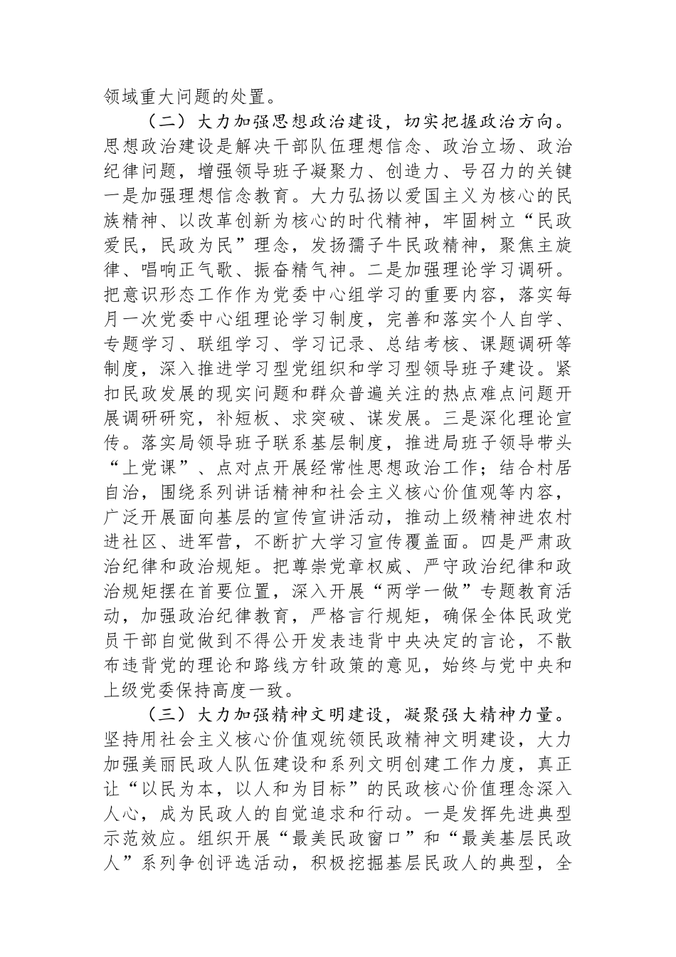 关于进一步加强民政系统意识形态工作的实施意见_第3页