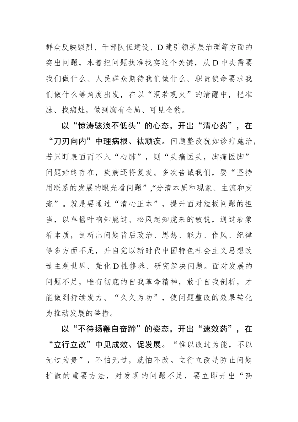 对症检视整改的“三味良药”_第2页