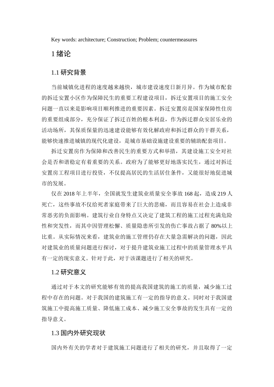 某某某建筑施工过程中存在的问题与对策_第2页