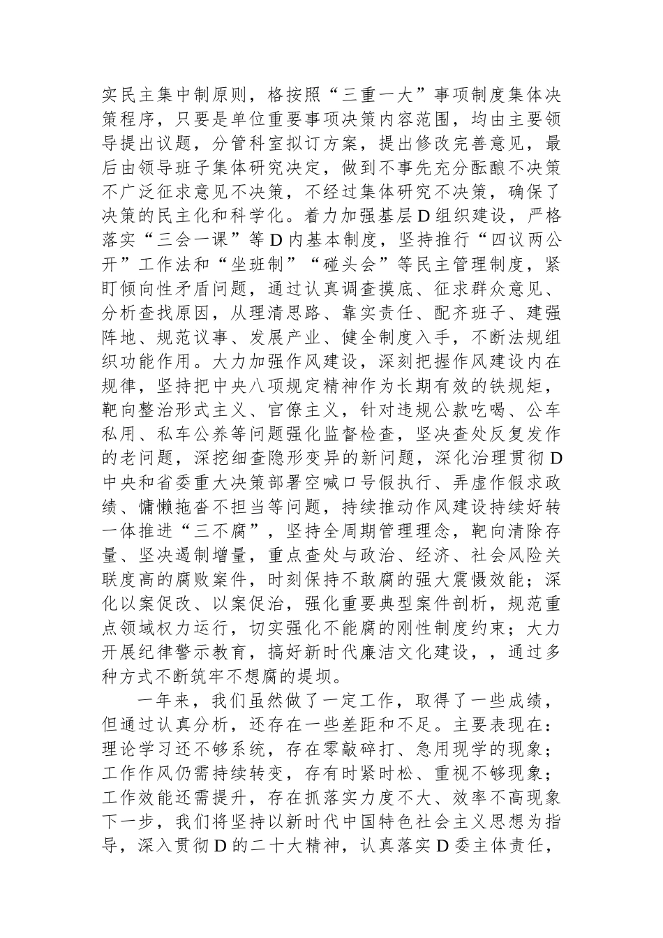 县党委2023年履行全面从严治党主体责任和党风廉政建设情况报告_第3页