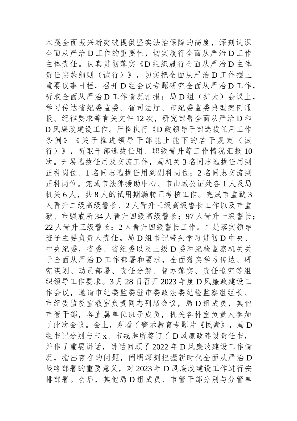 党组关于2023年落实全面从严治党主体责任情况的报告_第2页