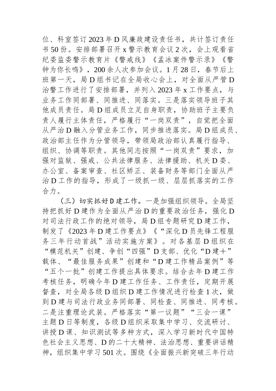 党组关于2023年落实全面从严治党主体责任情况的报告_第3页