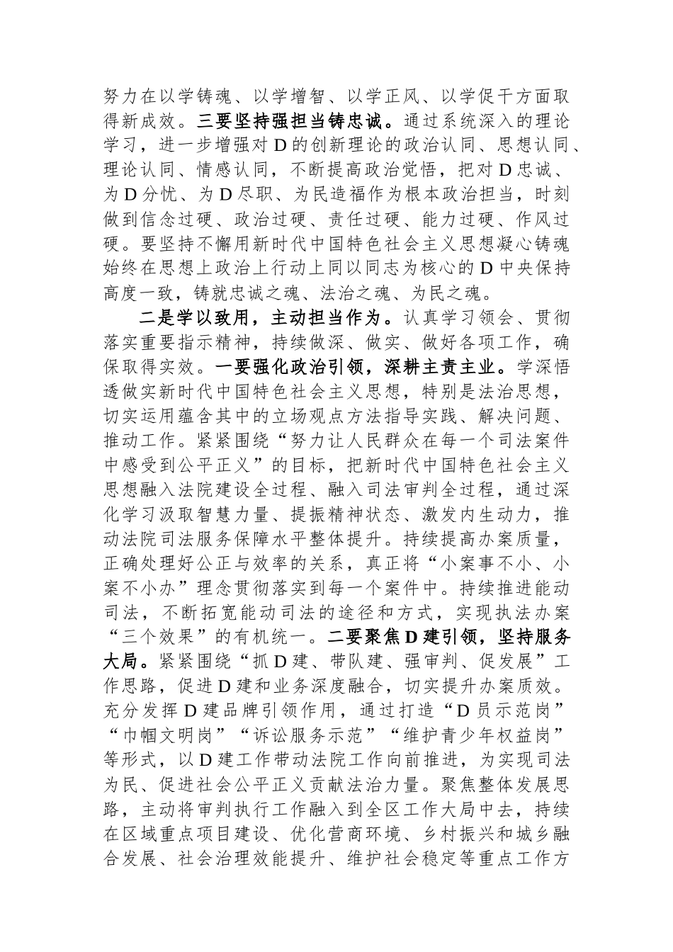 法院副院长主题教育读书班交流发言_第2页