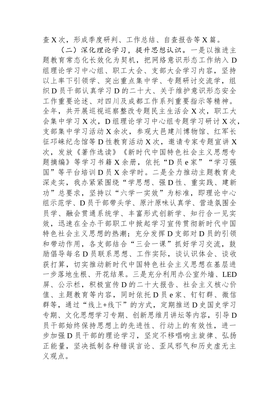 党组织书记2023年抓网络意识形态工作履职情况报告_第2页