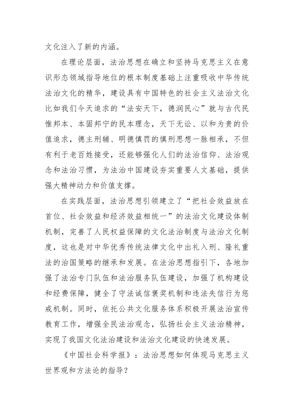 法治思想指引法治中国建设_第2页
