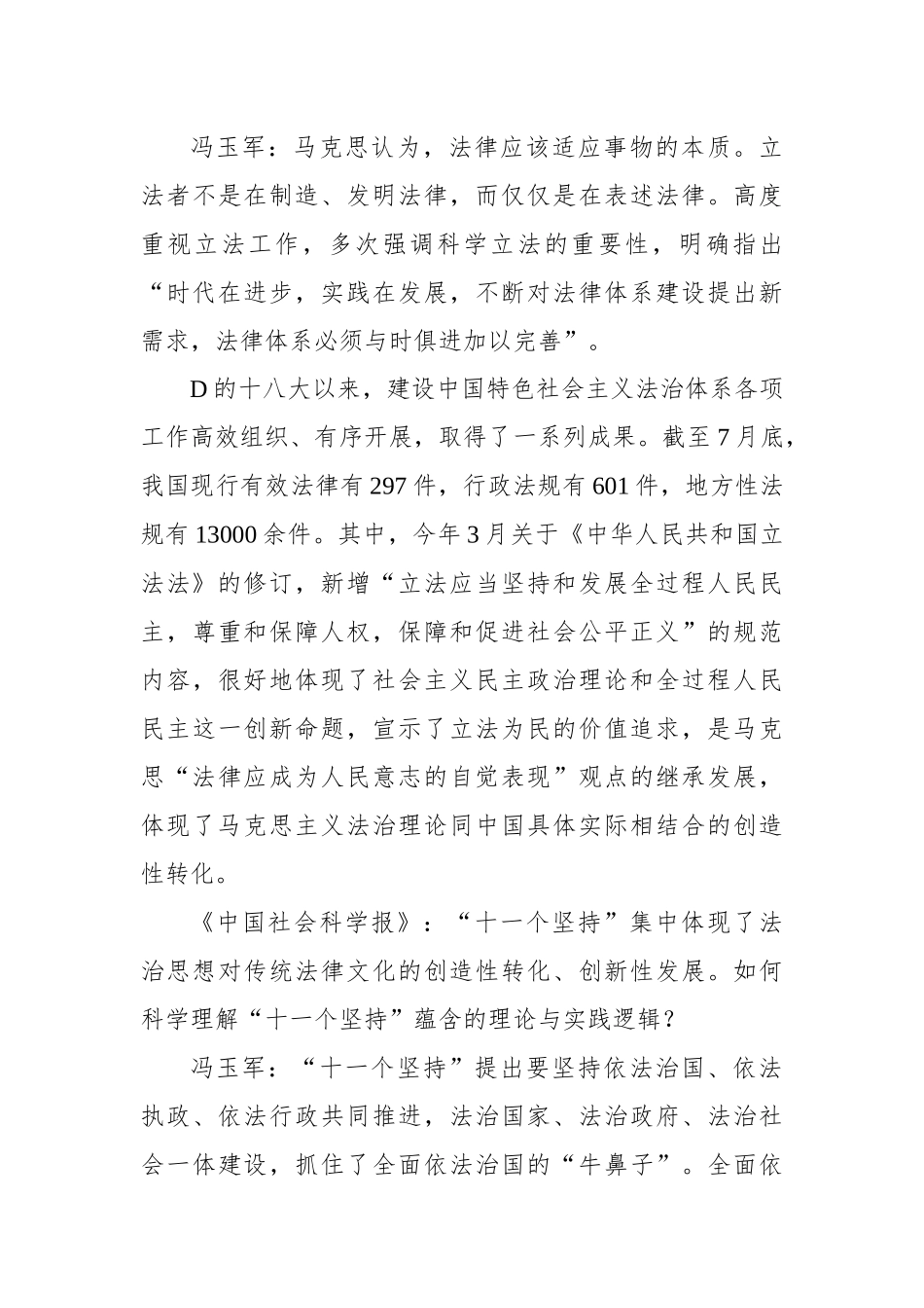 法治思想指引法治中国建设_第3页