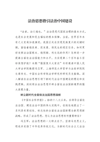 法治思想指引法治中国建设